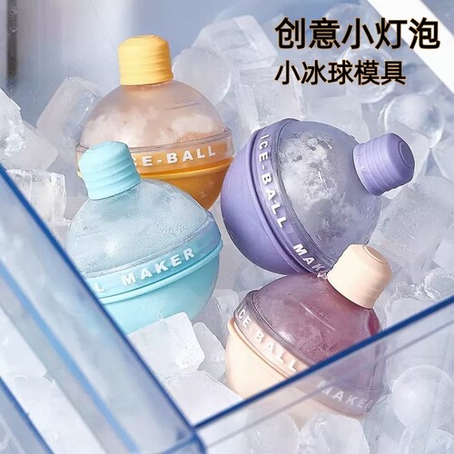 威士忌冰球制冰机制冰模具家用大容量硅胶球形创意灯泡大冰球模具