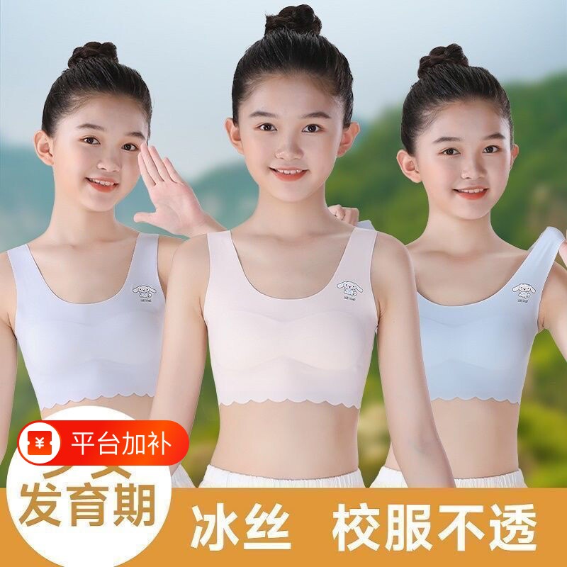 夏天7-16岁发育期内衣背心冰丝无痕中小学生运动女童L文胸桑蚕丝