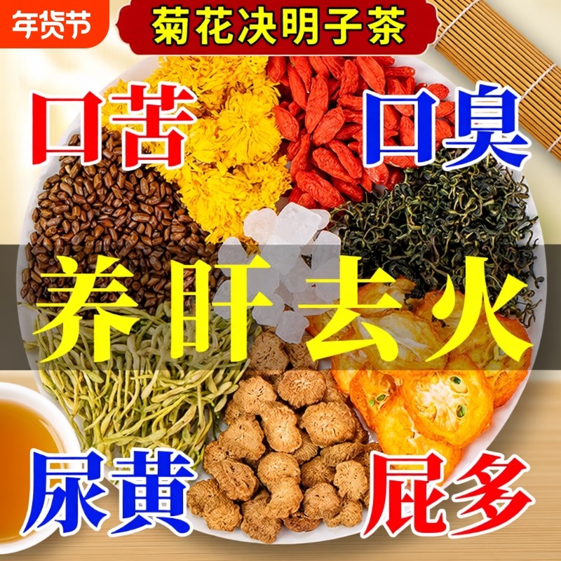 菊花枸杞决明子茶蒲公英金银花去火解清熬夜养肝护肝养生茶包火旺