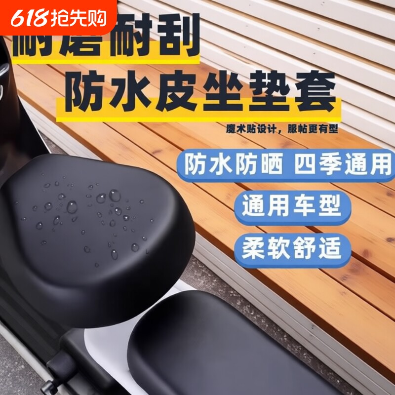 电动自行车坐垫套防水防晒皮革四季通用款前座后座靠背电瓶车座套