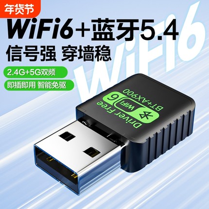 Wifi6无线网卡蓝牙二合一台式机电脑主机USB千兆5G双频外置5.4适配器模块笔记本免驱动网络信号接收器发射器