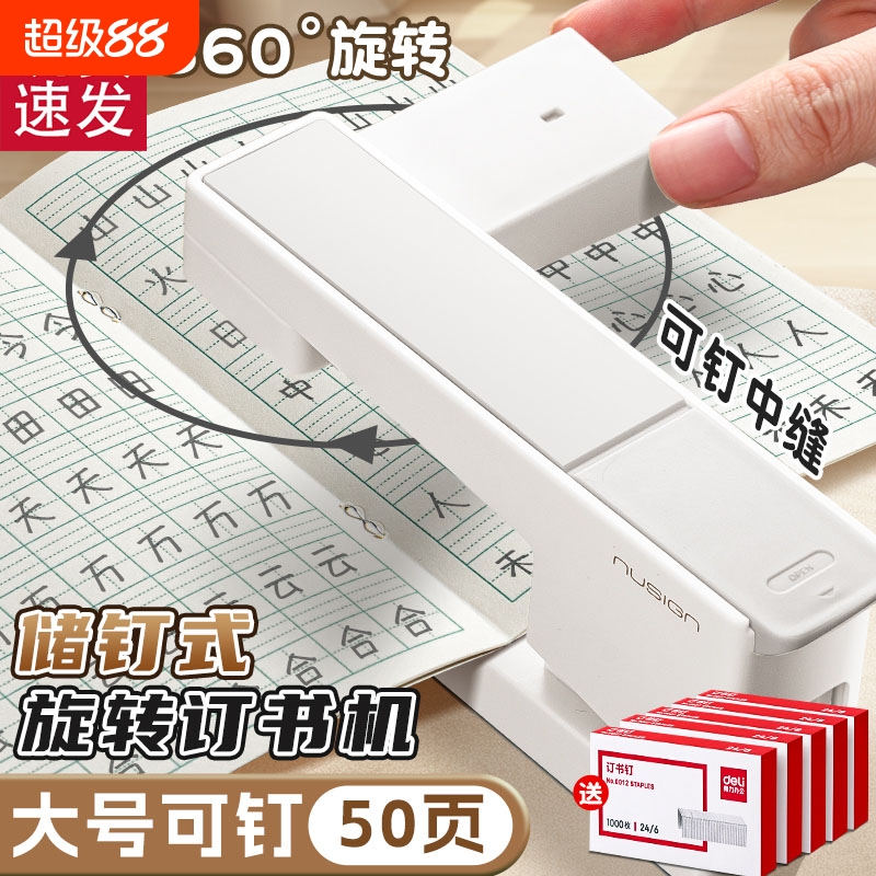 得力可旋转订书机大号学生用办公用订书器订50页配起钉器重型加厚多功能省力迷你小号钉定厚书订中缝装订用