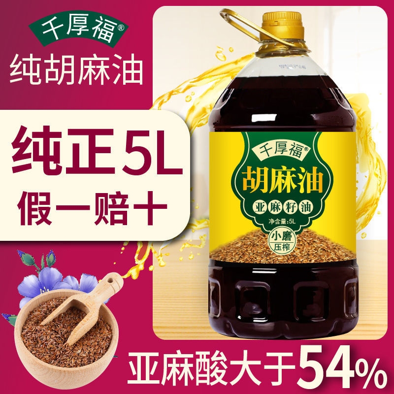 熟榨亚麻籽油纯胡麻油