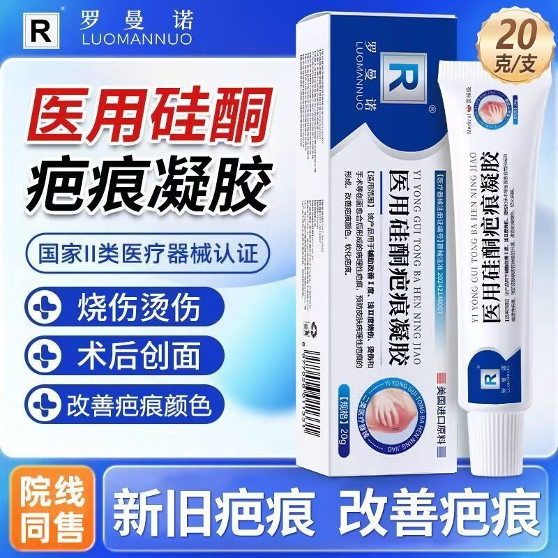 医用硅酮凝胶祛疤膏去疤痕修复除疤烫伤手术剖腹产增生凸起疙瘩