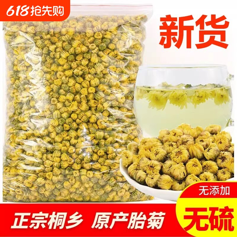 菊花茶胎菊王250g桐乡特级正品官方旗舰店散装野杭干花茶鲜花无硫