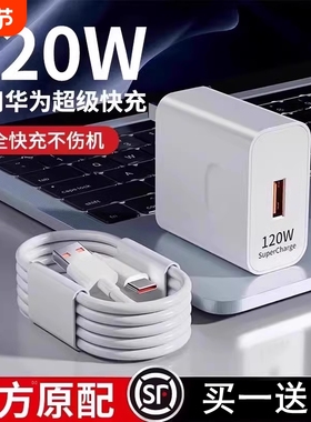 适用华为荣耀66W超级闪充120W手机充电器mate6030prop50p40p30nova11707/8/9插头6A数据线套快充100W二合一