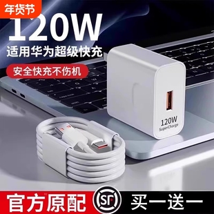 适用华为荣耀66W超级闪充120W手机充电器mate6030prop50p40p30nova11707/8/9插头6A数据线套快充100W活力版