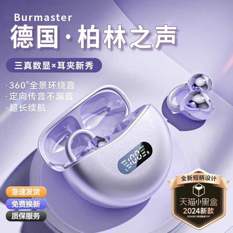 柏林2025新款耳夹式骨传导蓝牙耳机不入耳适用OPPO小米VIVO华降噪图片