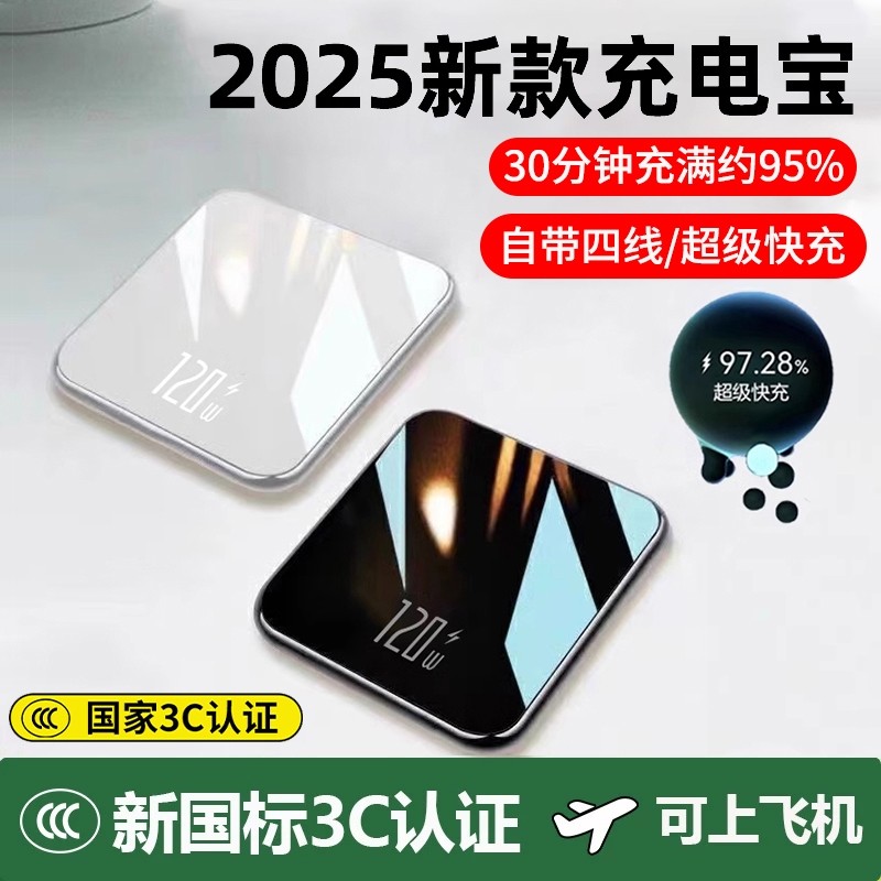 【新国标3C认证】超级充电宝快充20000毫安大容量自带线超薄小