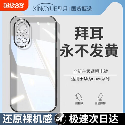 超薄裸感硅胶壳适用华为Nova系列