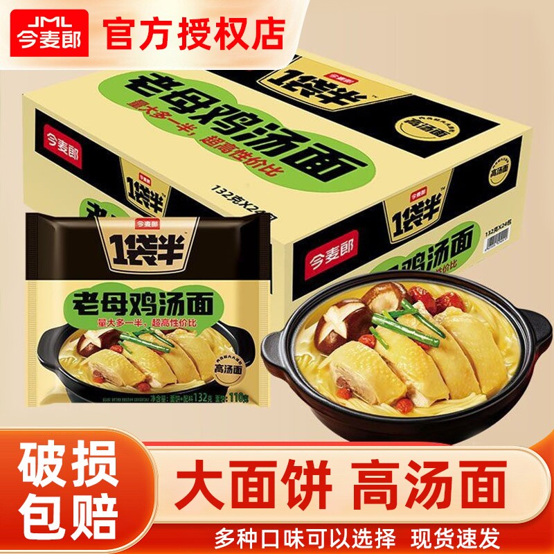 今麦郎一袋半方便面整箱老母鸡汤金汤肥牛宿舍懒人速食夜宵泡面
