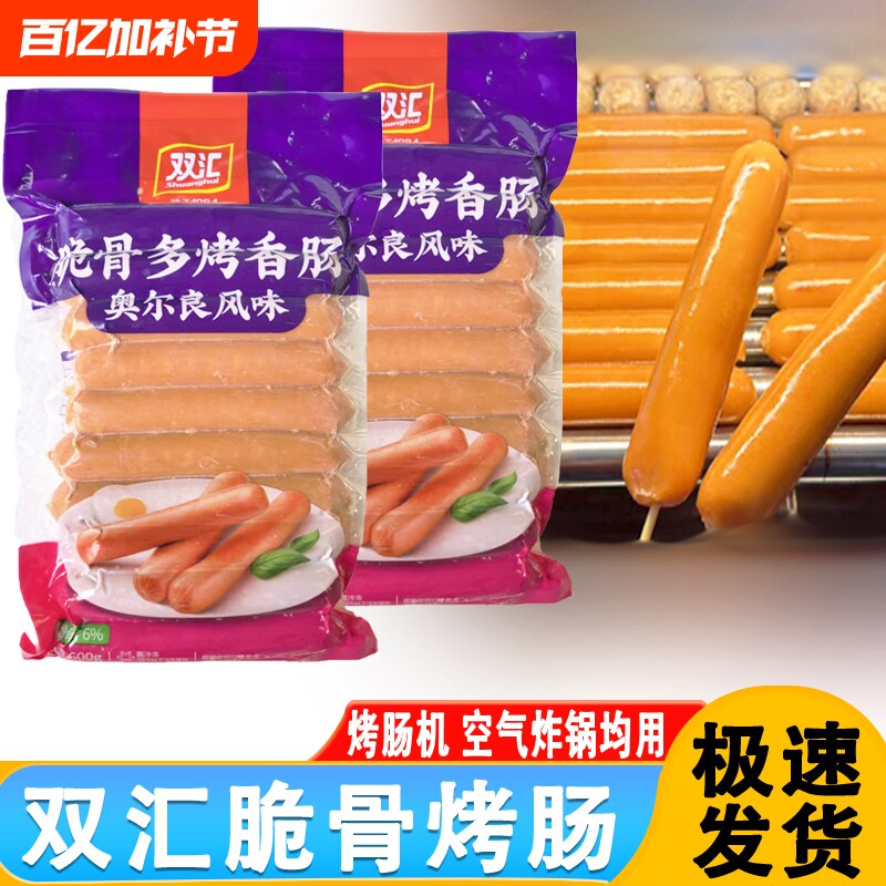 双汇脆骨肠香肠烤肠60克奥尔良脆骨多热狗台湾空气炸锅便利店早餐