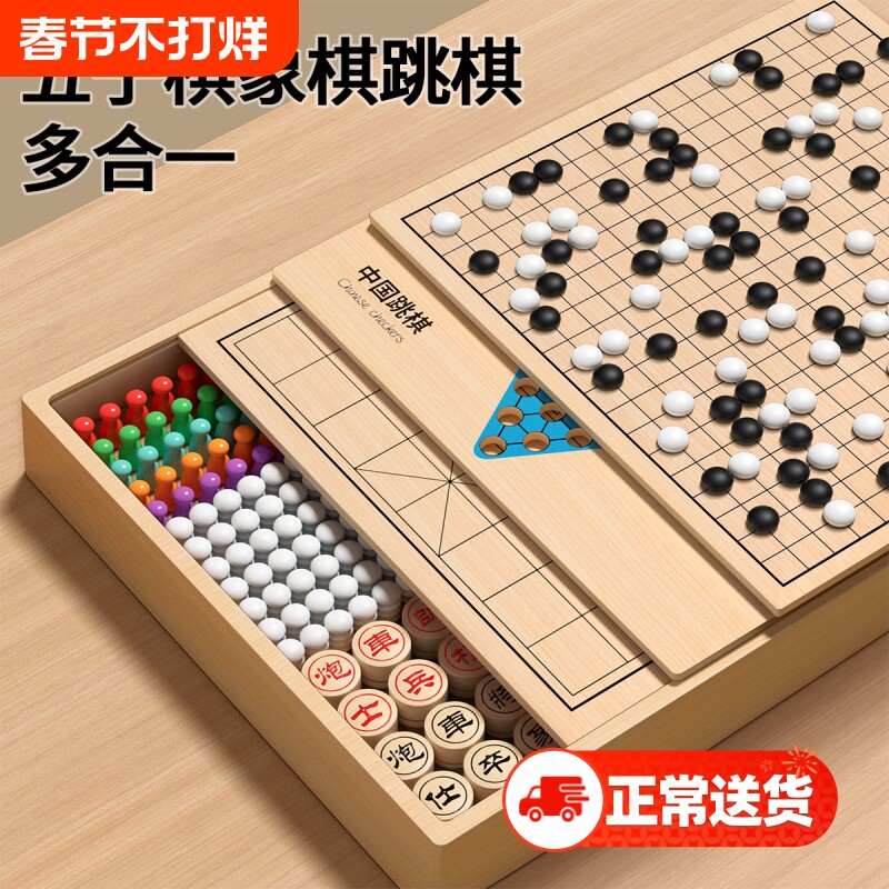 五子棋跳棋中国象棋多合一儿童版飞行棋类益智玩具多功能棋盘套装