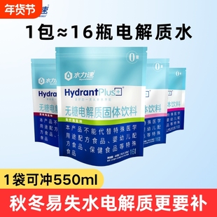 水力速0糖电解质冲剂运动补充功能能量冲饮料粉固体海盐补给出汗