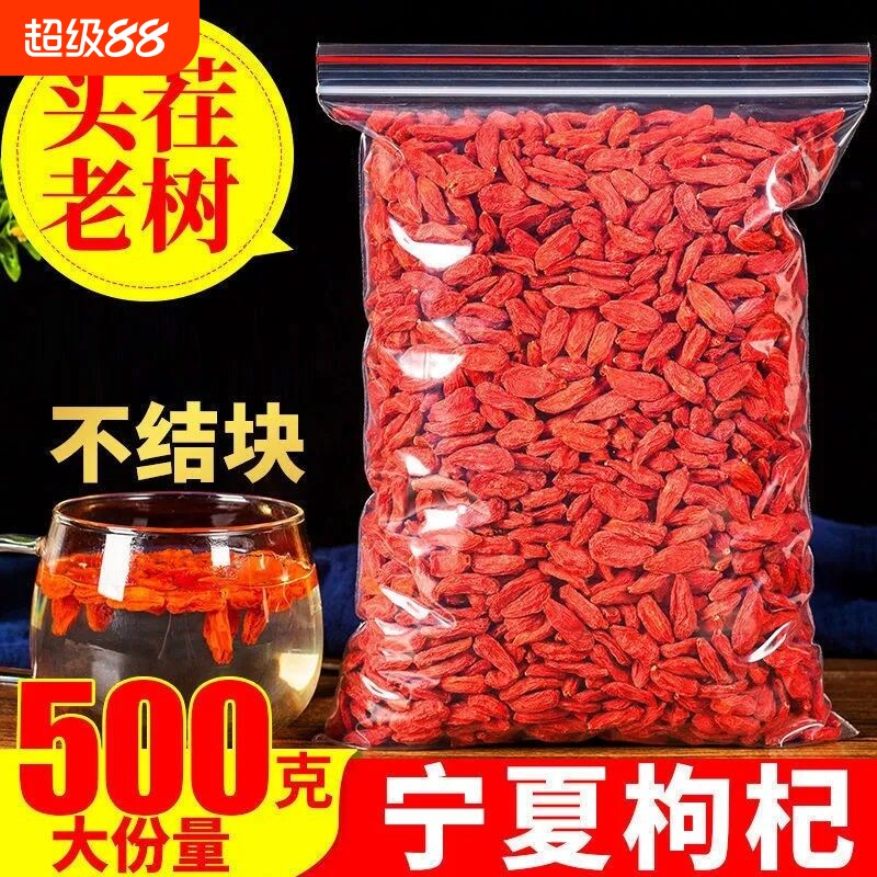 宁夏特级红枸杞袋装5斤商用图片