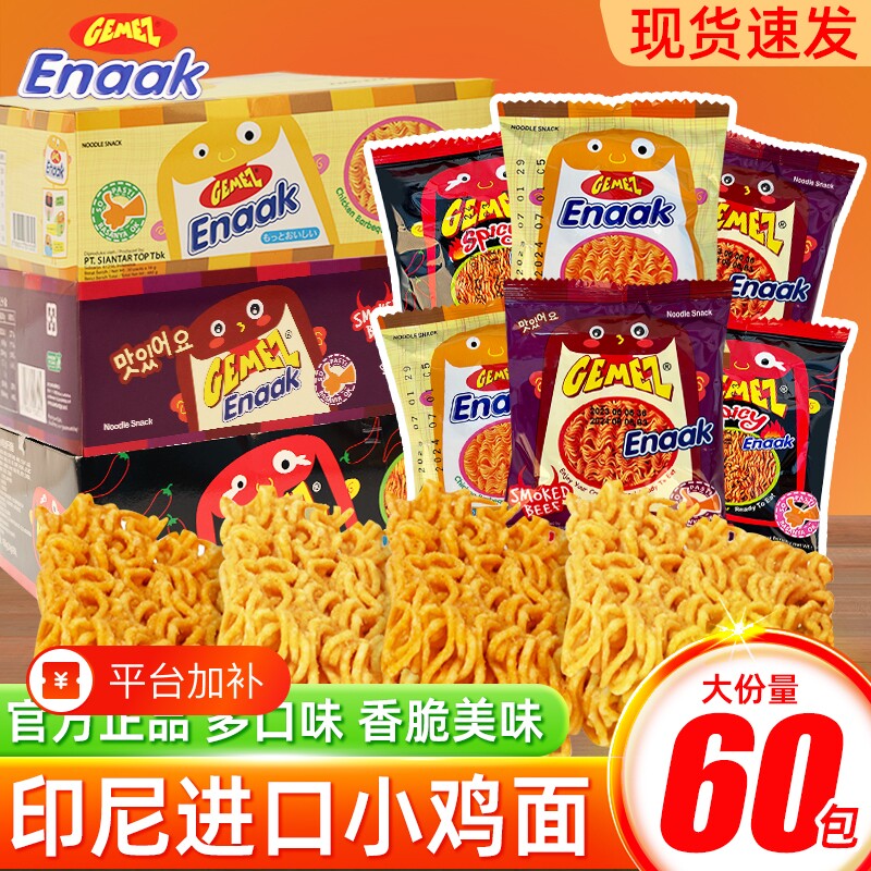 小鸡面干脆面印尼干吃面进口方便面超好吃的零食小吃休闲食品