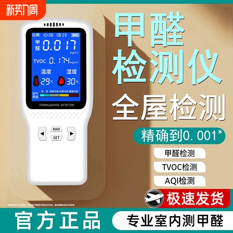 甲醛检测测甲醛仪器专业家用高精度新房室内空气质量测试仪测试盒