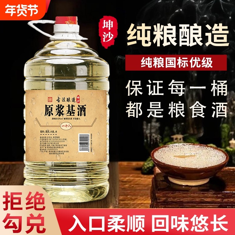 贵州散装白酒纯粮食10斤桶装53度酱香型高梁酒酒水高粱泡酒酿造,酒类,其他酒类,淘宝优惠券,粉丝福利购,淘宝优惠卷