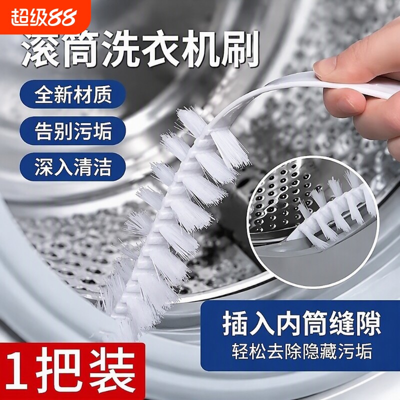 滚筒洗衣机刷子免拆洗清洁图片