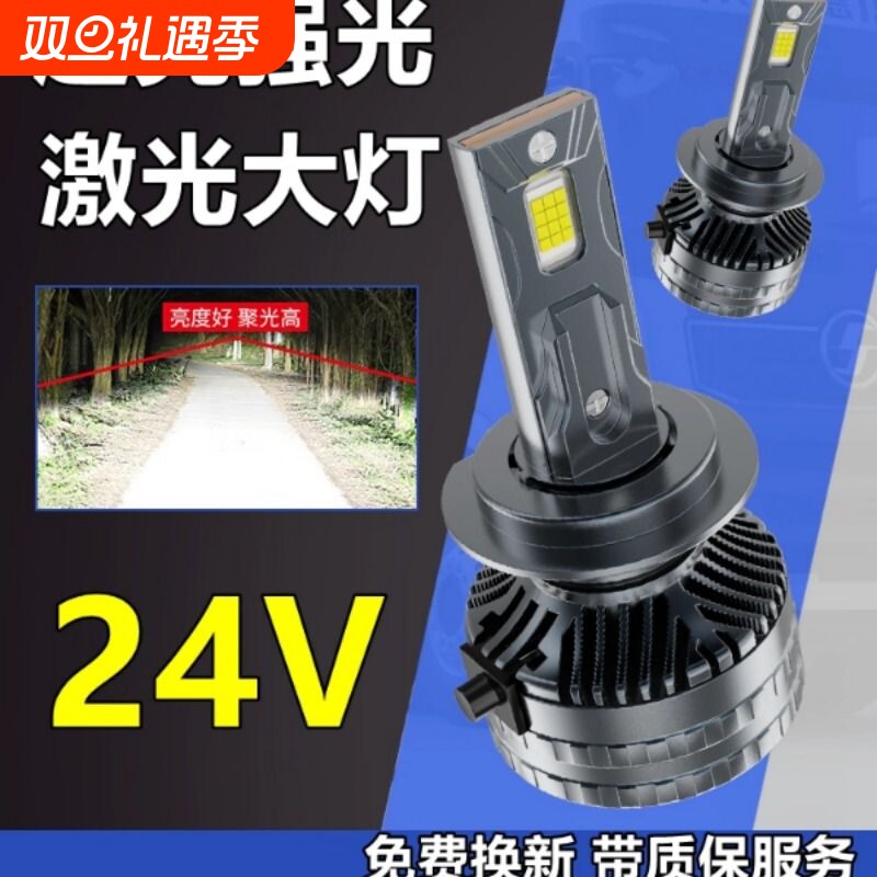 24V货车LED大灯泡H1H7H3超亮强聚光H4远近光一体改装激光大灯雾灯