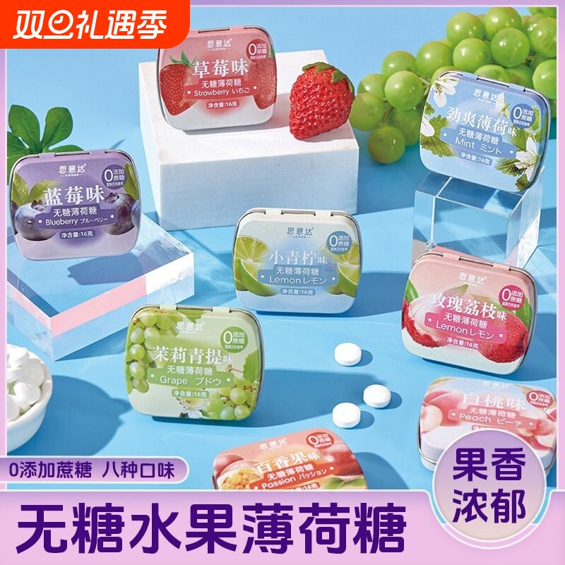 铁盒装清新无糖薄荷糖接吻口气含片糖果随身清口糖网红小零食清凉