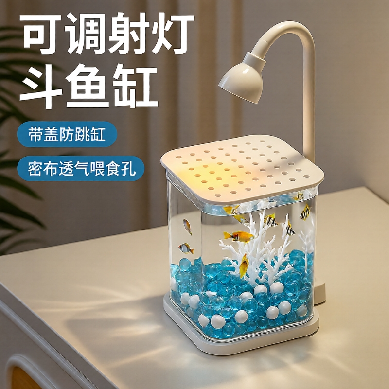 鱼缸斗鱼专用缸超白小型养鱼缸客厅桌面摆件观赏灯防跳带盖生态