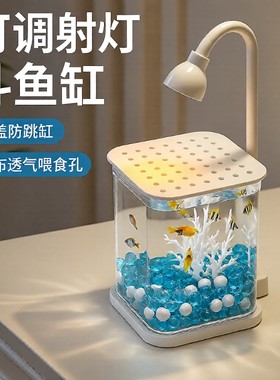 鱼缸斗鱼专用缸超白小型养鱼缸客厅桌面摆件观赏灯防跳带盖生态