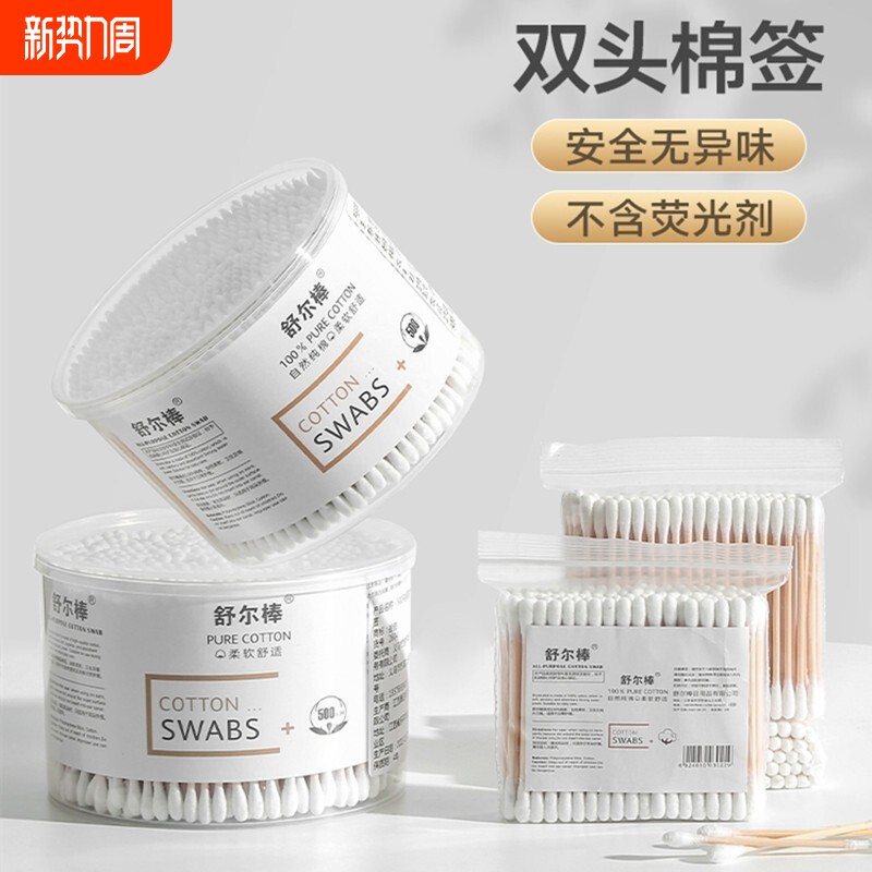 双头棉签化妆棉棒掏耳朵家用一次性婴儿专用清洁棉签竹棒棉花棒