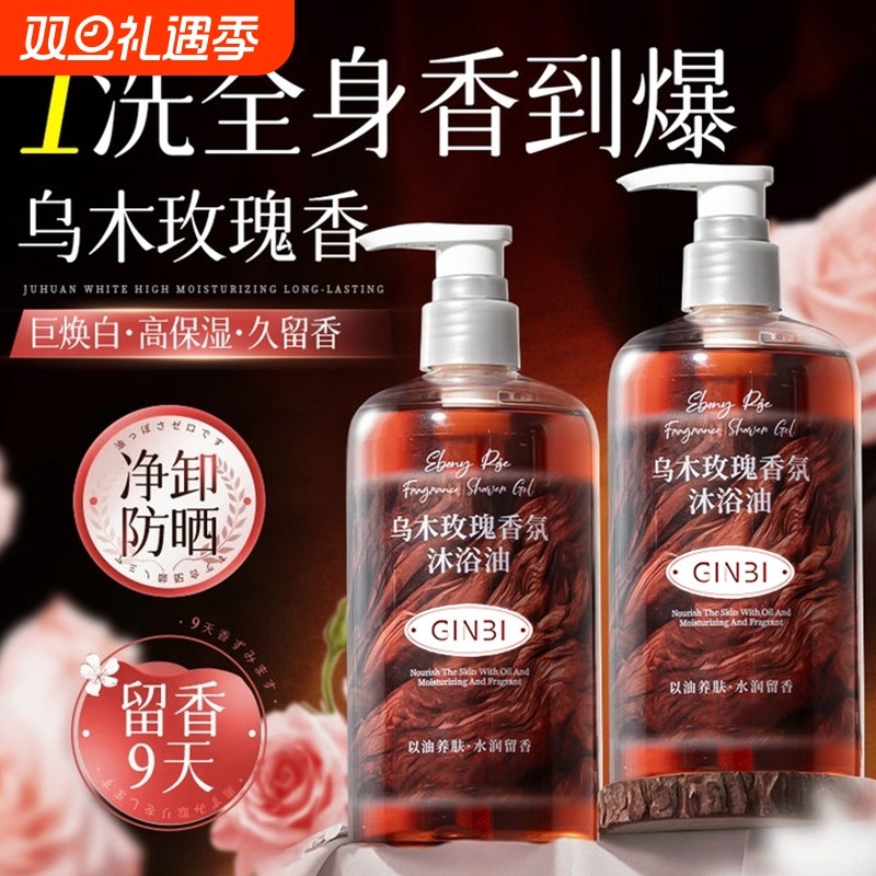 玫瑰香氛沐浴油保湿沐浴露男女士持久留香72小时控油成人官方正品