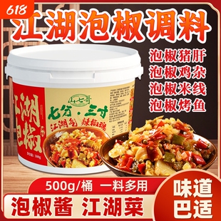 江湖泡椒酱正宗四川老坛辣椒剁椒酱酸辣下饭炒菜烤鱼商用家用批发