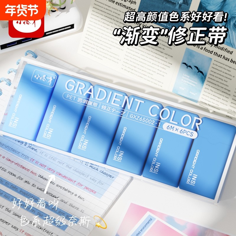 小怪才渐变修正带大容量实惠装学生专用静音顺滑日系涂改带网红高颜值改正带小型便携不卡带无痕去字学习文具,文具电教/文化用品/商务用品,修正带,淘宝优惠券,粉丝福利购,淘宝优惠卷