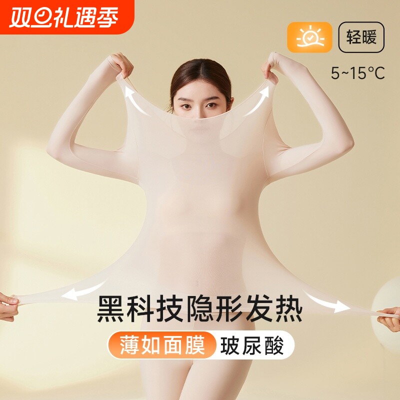 无痕贴肤玻尿酸肌底衣秋衣裤套装保暖内衣女发热内搭美肤恒温贴身