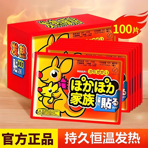 100片暖贴宝宝贴自发热女生用持久缓解大姨妈痛经暖宫贴冬天热敷