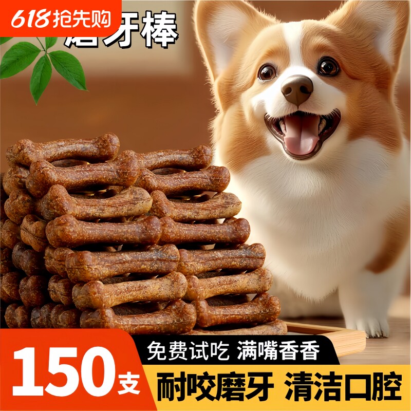 狗狗磨牙棒骨头状训练奖励零食耐咬大小型犬磨牙洁齿除口臭补钙