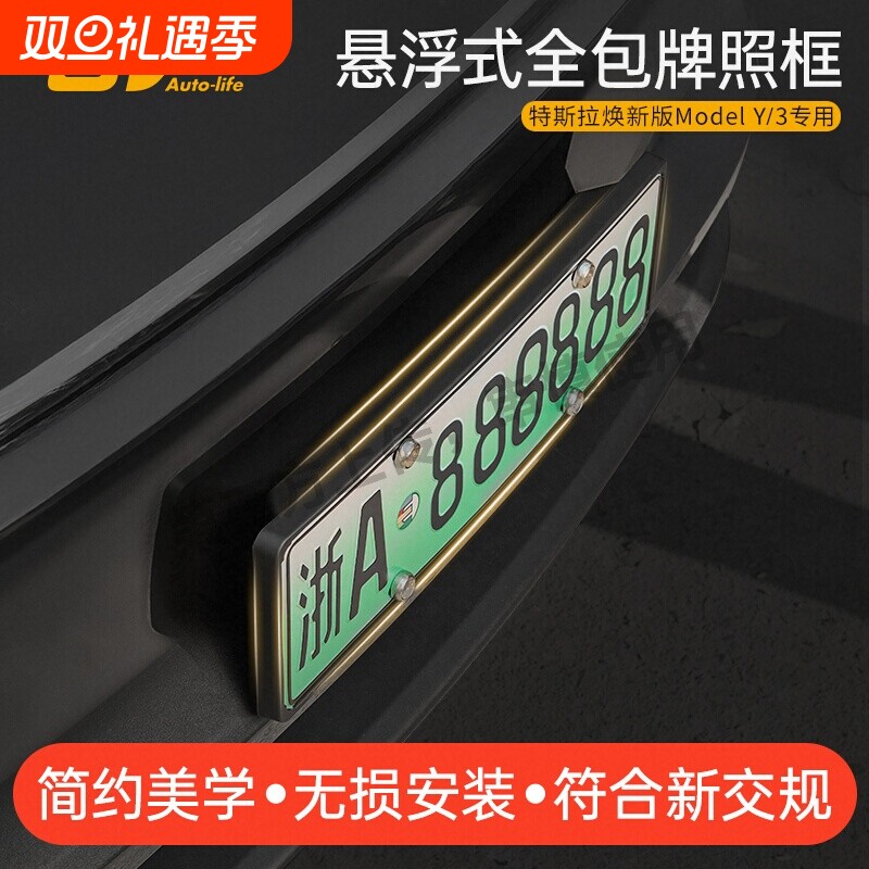 3W适用于焕新版特斯拉ModelY/3/Y L车牌架悬浮式全包牌照框托改装
