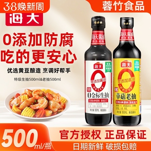 海天0金标生抽500ml0添加草菇老抽酱油家用酿造特级料酒黄豆无碘