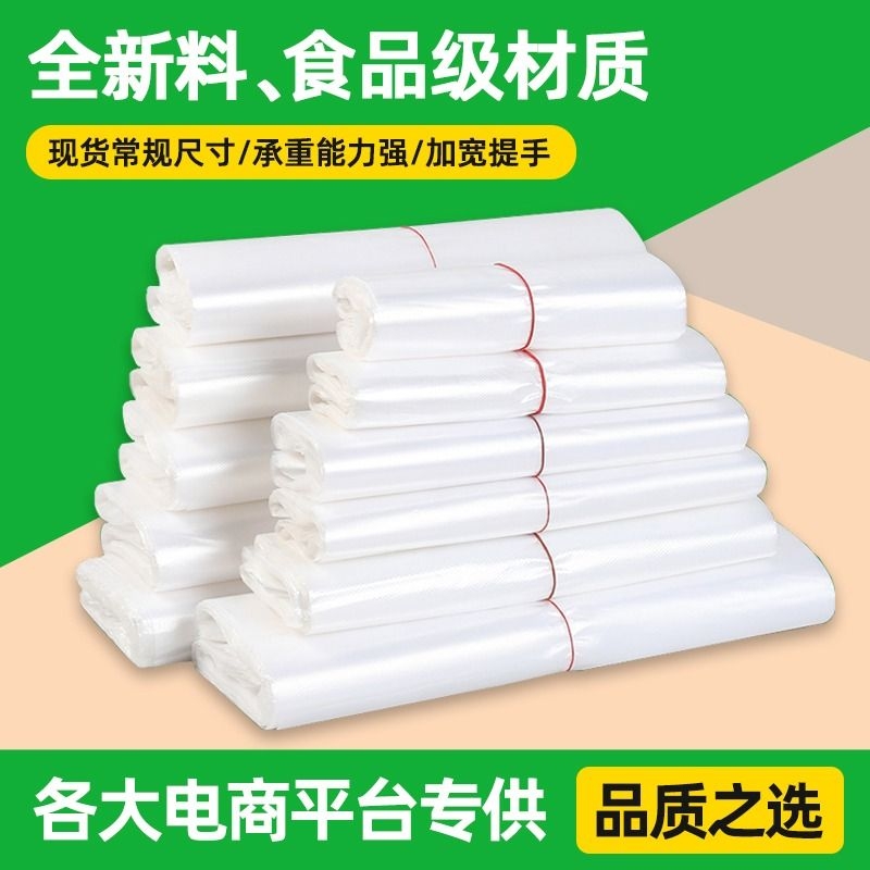 白色透明塑料袋一次性包装打包袋方便袋背心袋子超市手提购物袋