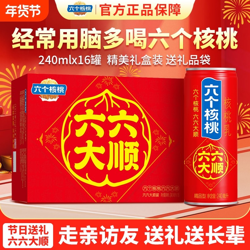 六个核桃六六大顺240ml*16罐精品型核桃乳饮品送礼礼盒整箱养生,咖啡/麦片/冲饮,植物蛋白饮料/植物奶/植物酸奶,淘宝优惠券,粉丝福利购,淘宝优惠卷