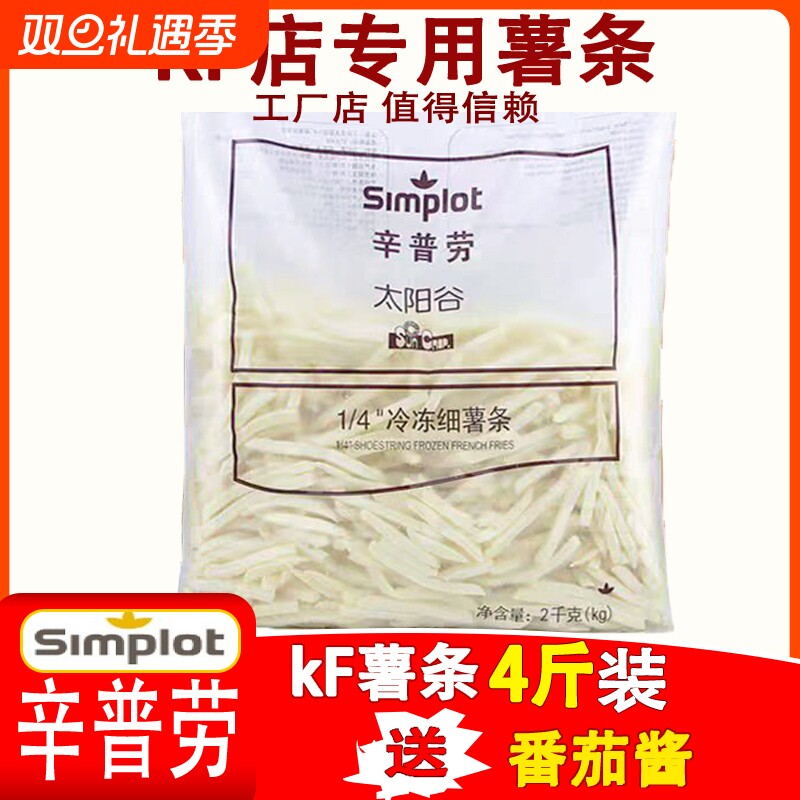 薯条辛普劳半成品冷冻土豆条油炸小吃空气炸锅食材商用2速冻家用