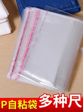 不干胶透明自粘袋包装袋OPP袋塑料袋衣服收纳袋毛衣多种尺寸现货