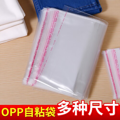不干胶透明自粘袋包装袋OPP袋塑料袋衣服收纳袋毛衣多种尺寸现货