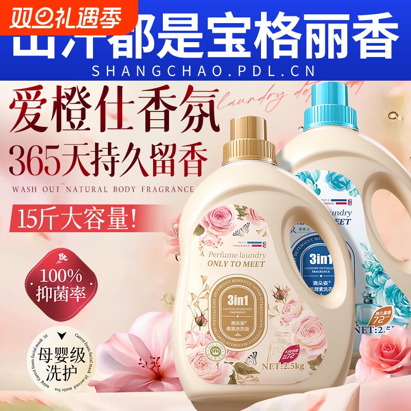酵素洗衣液家用学生宿舍内衣裤男女士持久留香72小时香水除菌柔顺