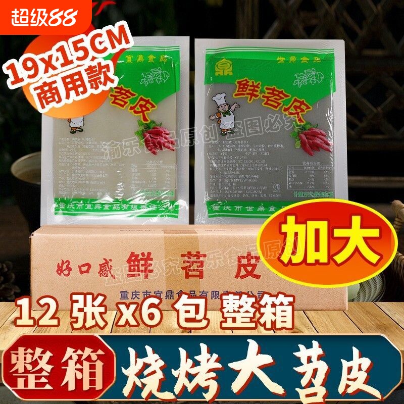 商用批发鲜苕皮烧烤专用网红苕皮图片
