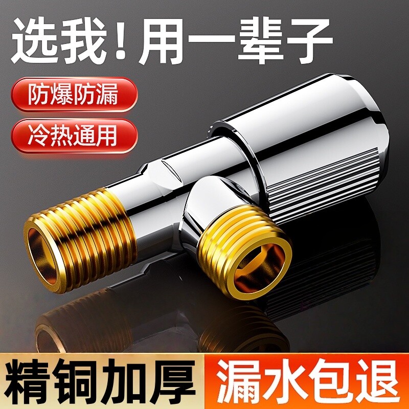 角阀加厚冷热水热水器马桶通用阀门开关水阀家用分水阀全铜大流量图片