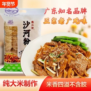 珠江桥正宗广东沙河粉炒米粉宽粉干粉河粉商用批发整箱旗舰店炒粉