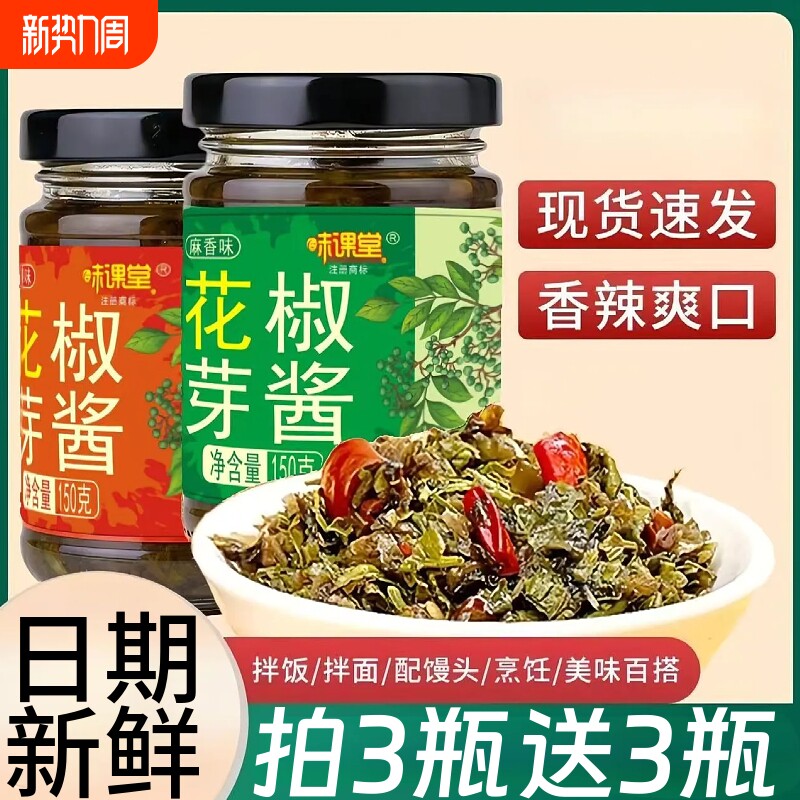 花椒芽酱鲜花椒芽下饭酱拌饭拌面酱麻辣家用早餐即食下饭菜瓶装