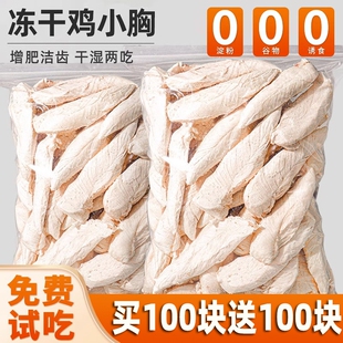 鸡胸肉冻干猫零食整块猫咪营养发腮鸡小胸增肥鸡肉粒宠物冻干零食