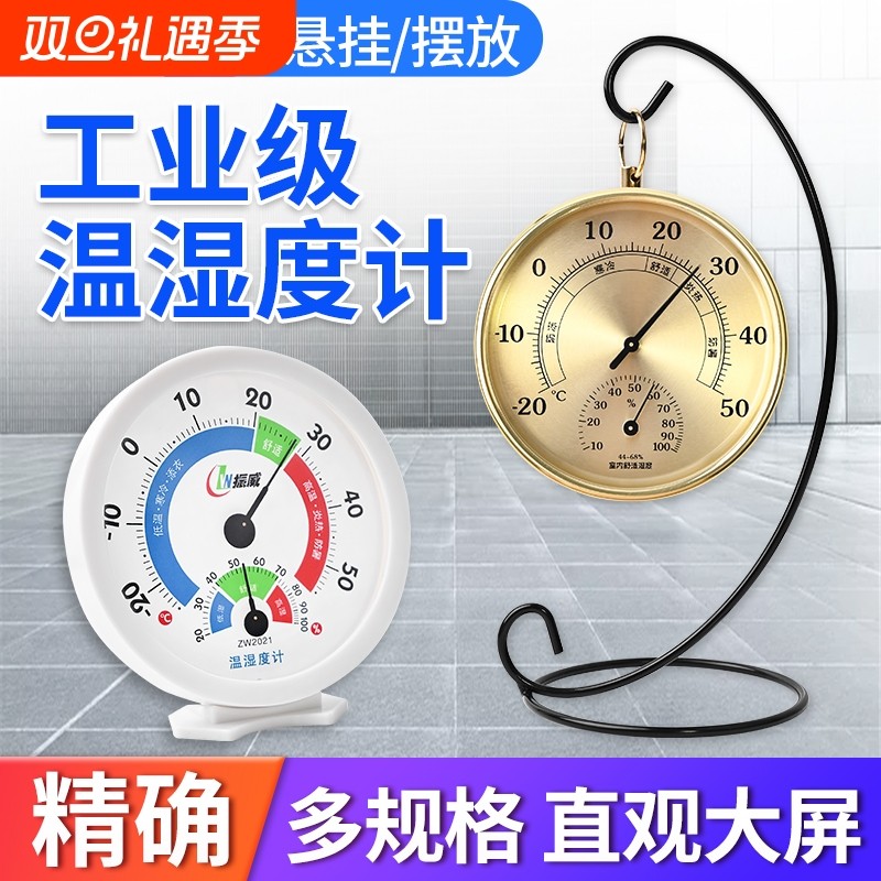 温湿度计高精度室内药店干湿表工业用大棚温度表机械式表校准感应