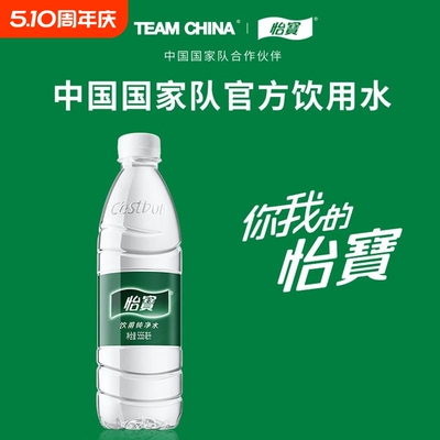 【特价】怡宝纯净水555ml*24瓶饮用水家庭非矿泉水箱装