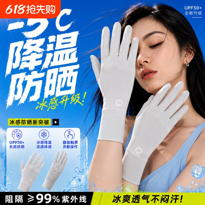冰丝防晒手套女夏季薄款可触屏防滑透气防紫外线户外开车骑行手套